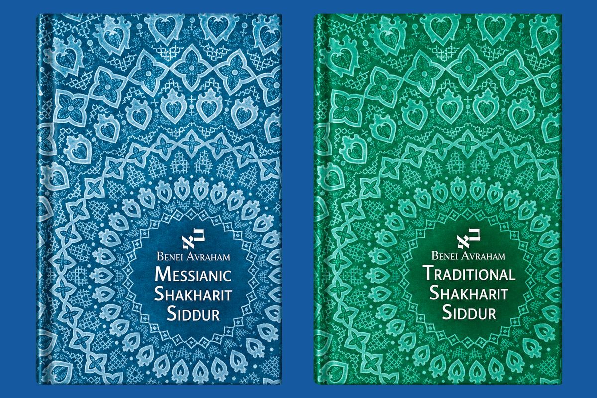 The two Benei Avraham siddurim: the blue Messianic Shakharit Siddur and the green Traditional Shakharit Siddur, with ornate covers